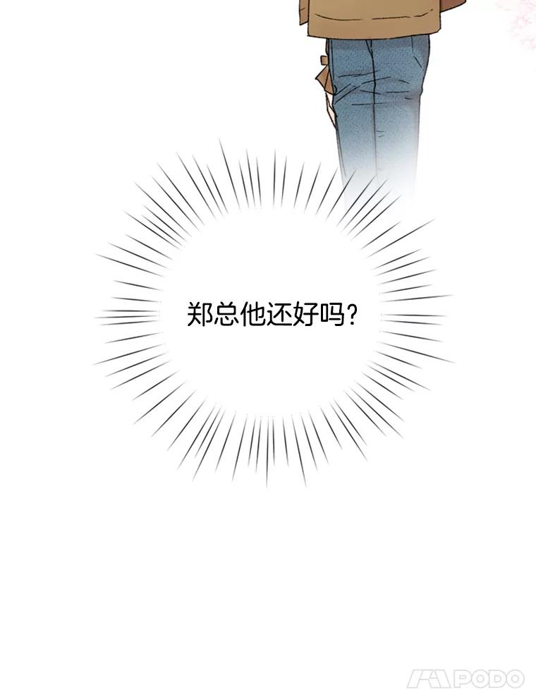《巴塞罗那恋人》15.我们不要再见面了 第44页