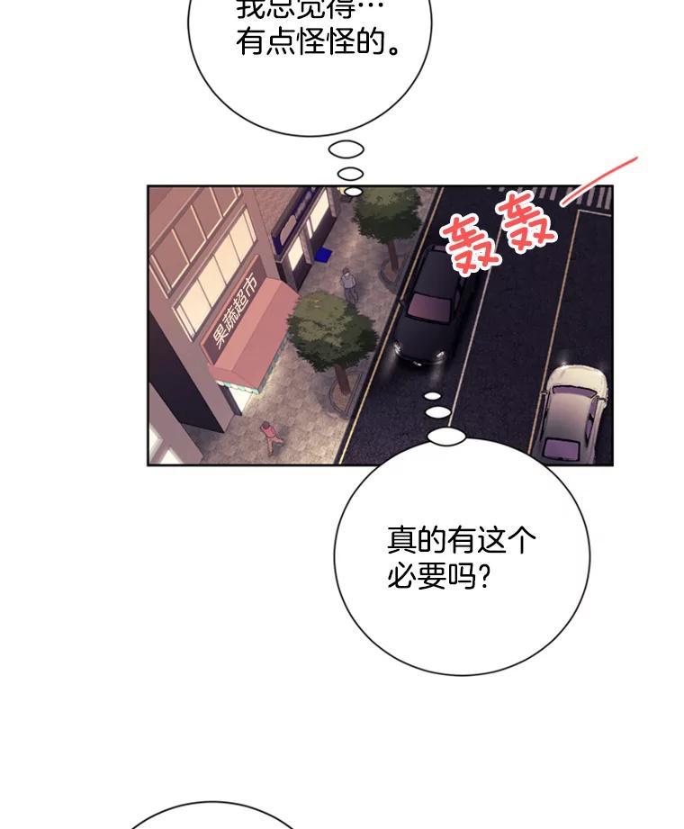 《巴塞罗那恋人》15.我们不要再见面了 第54页