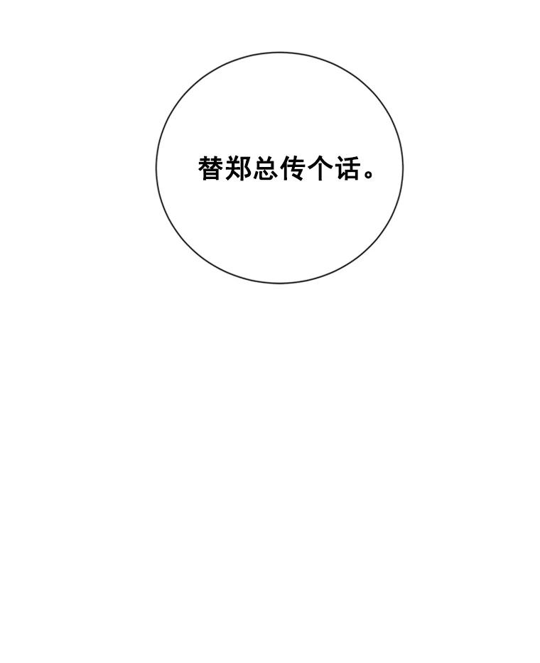 《巴塞罗那恋人》15.我们不要再见面了 第69页