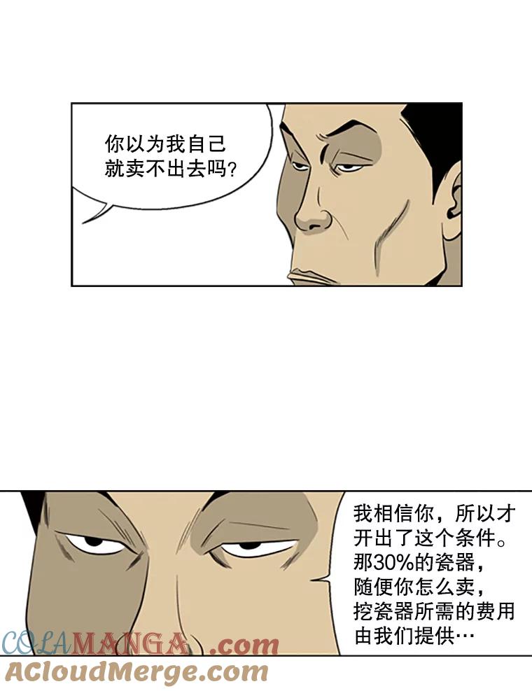 《孤军寻宝》14.新队伍的磨合 第67页