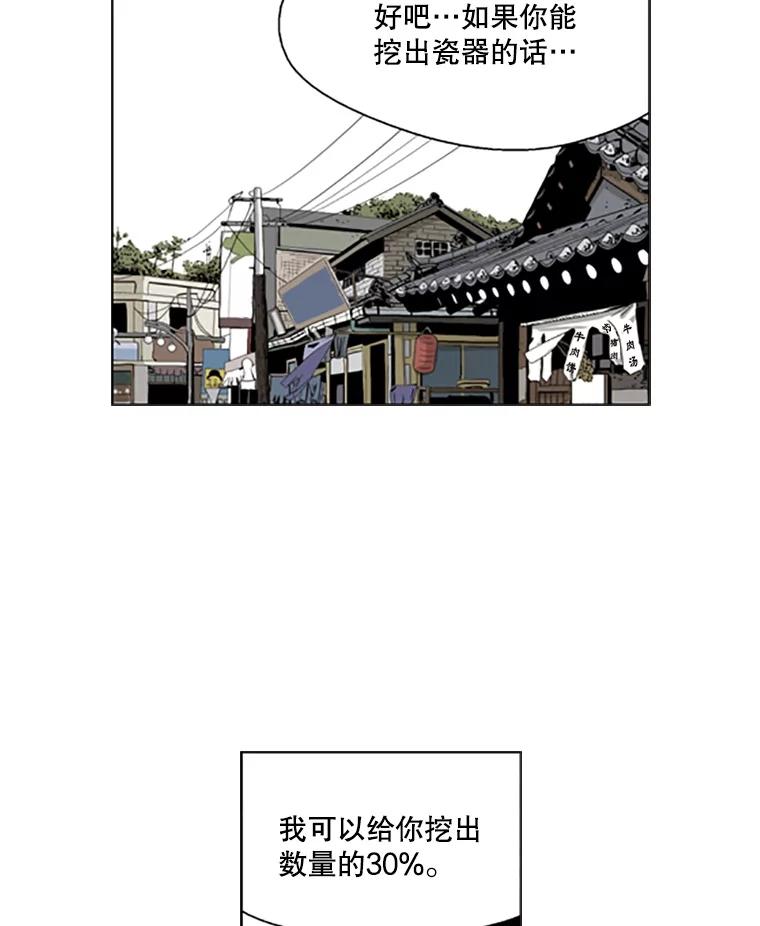 《孤军寻宝》14.新队伍的磨合 第65页