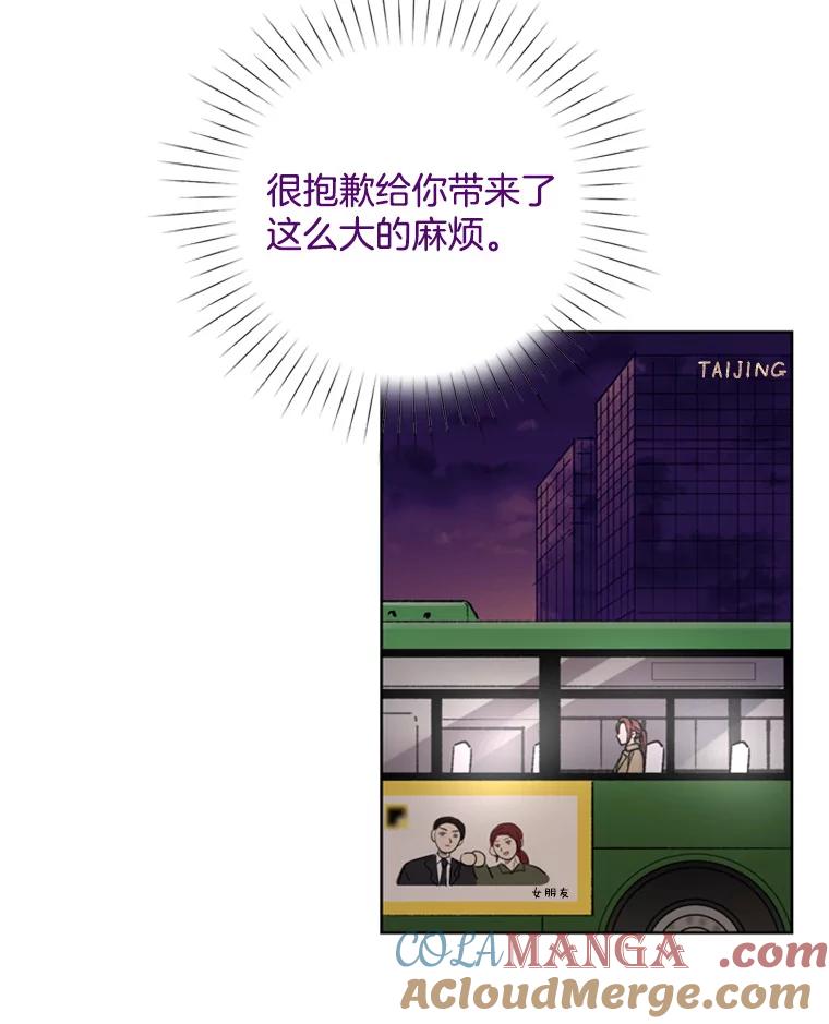 《巴塞罗那恋人》15.我们不要再见面了 第73页