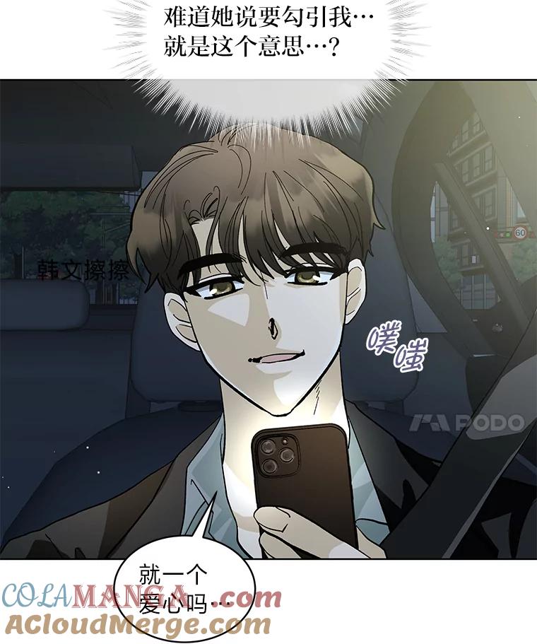 《遇见野兽》14.炒年糕精灵 第46页
