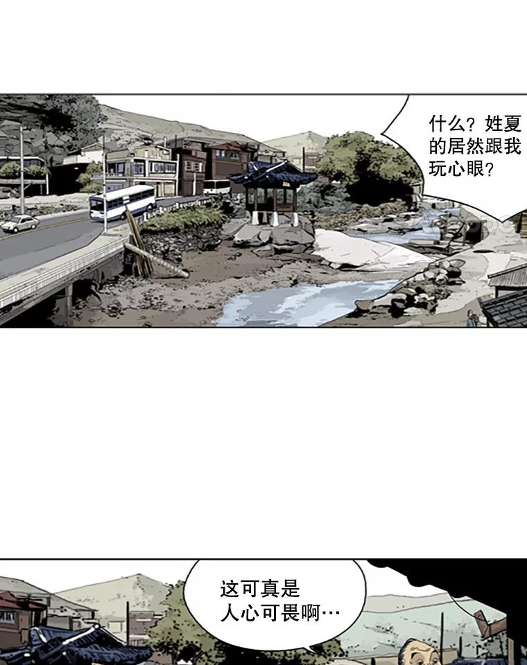 《孤军寻宝》15.讨价还价 第54页