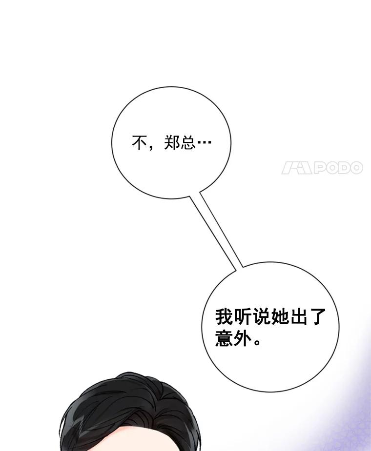 《巴塞罗那恋人》16.她出事了？ 第53页