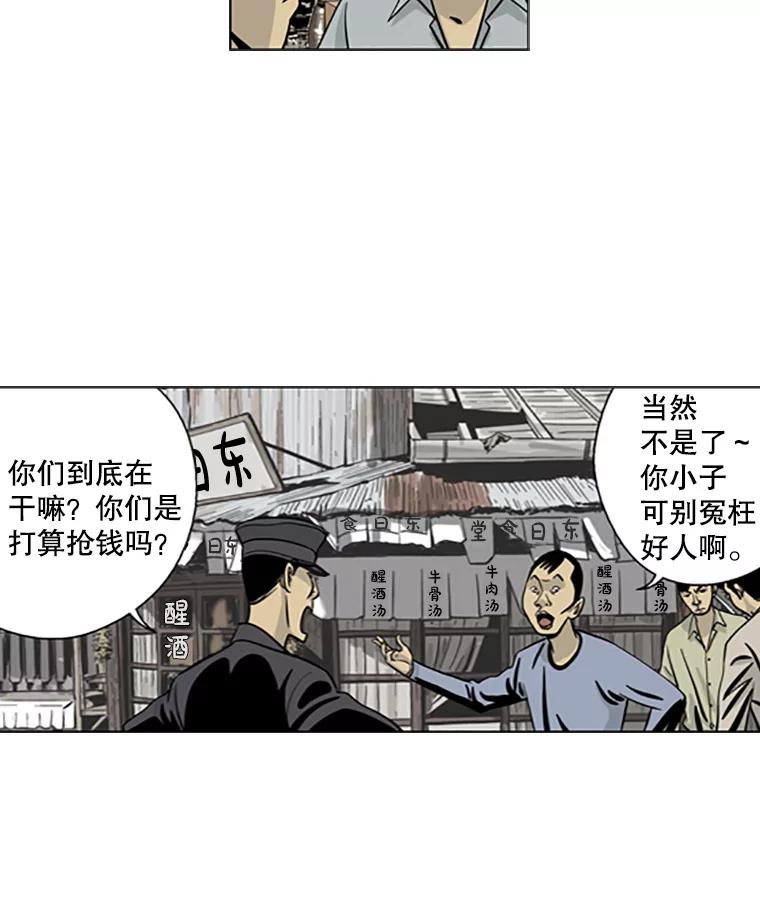 《孤军寻宝》15.讨价还价 第39页