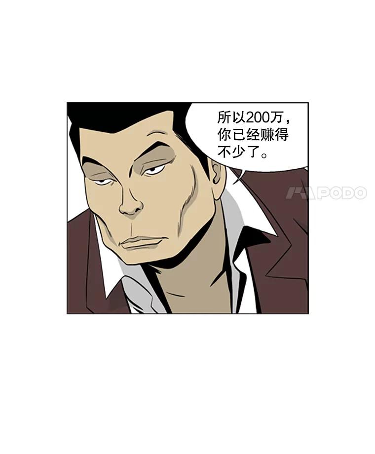 《孤军寻宝》15.讨价还价 第29页