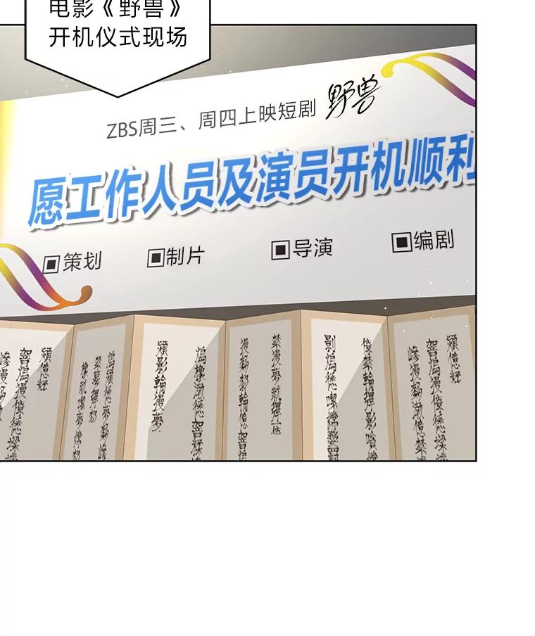 《遇见野兽》14.炒年糕精灵 第68页