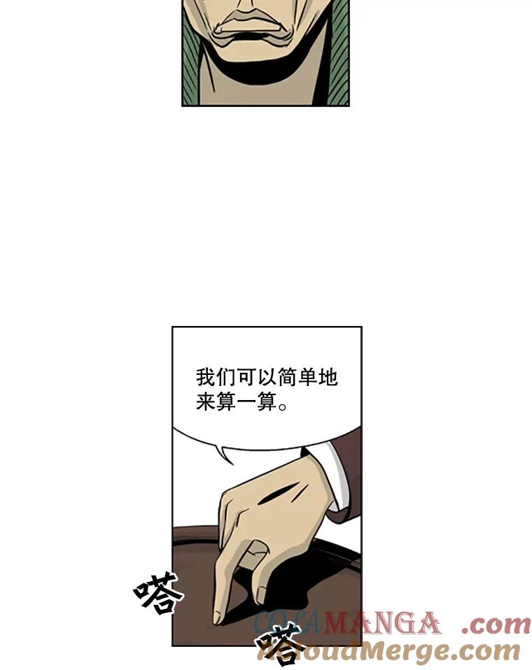 《孤军寻宝》15.讨价还价 第16页