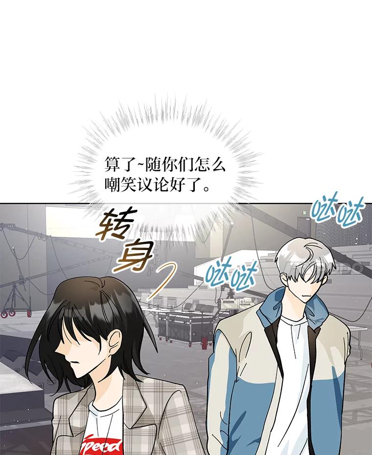 《遇见野兽》14.炒年糕精灵 第77页