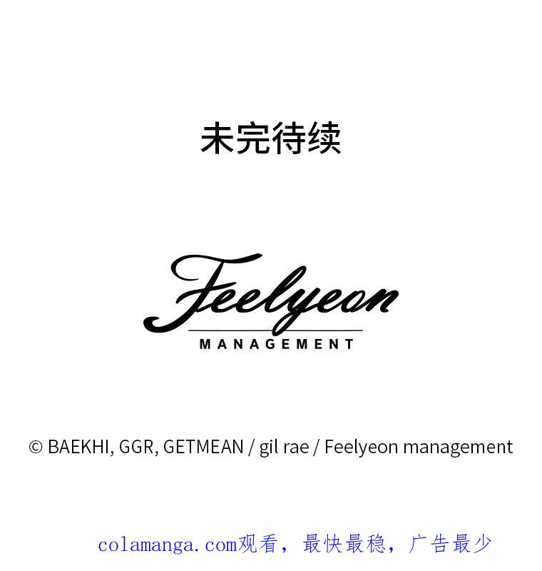 《遇见野兽》14.炒年糕精灵 第89页