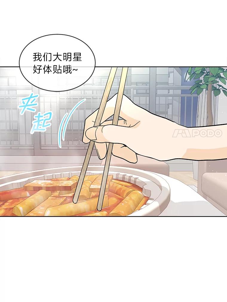 《遇见野兽》14.炒年糕精灵 第63页