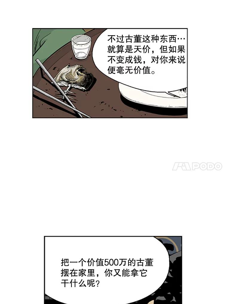 《孤军寻宝》15.讨价还价 第8页