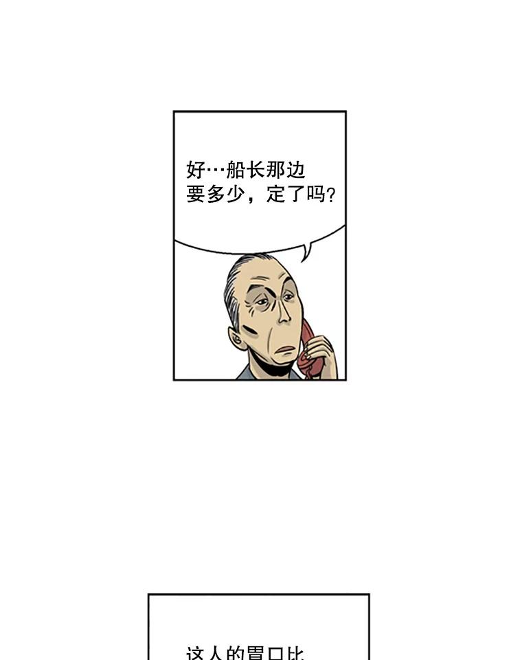 《孤军寻宝》15.讨价还价 第56页