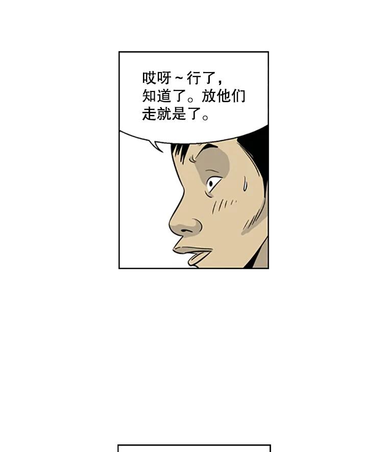 《孤军寻宝》15.讨价还价 第41页