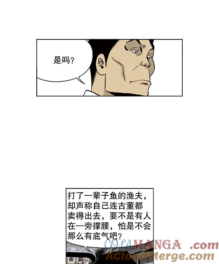 《孤军寻宝》15.讨价还价 第46页