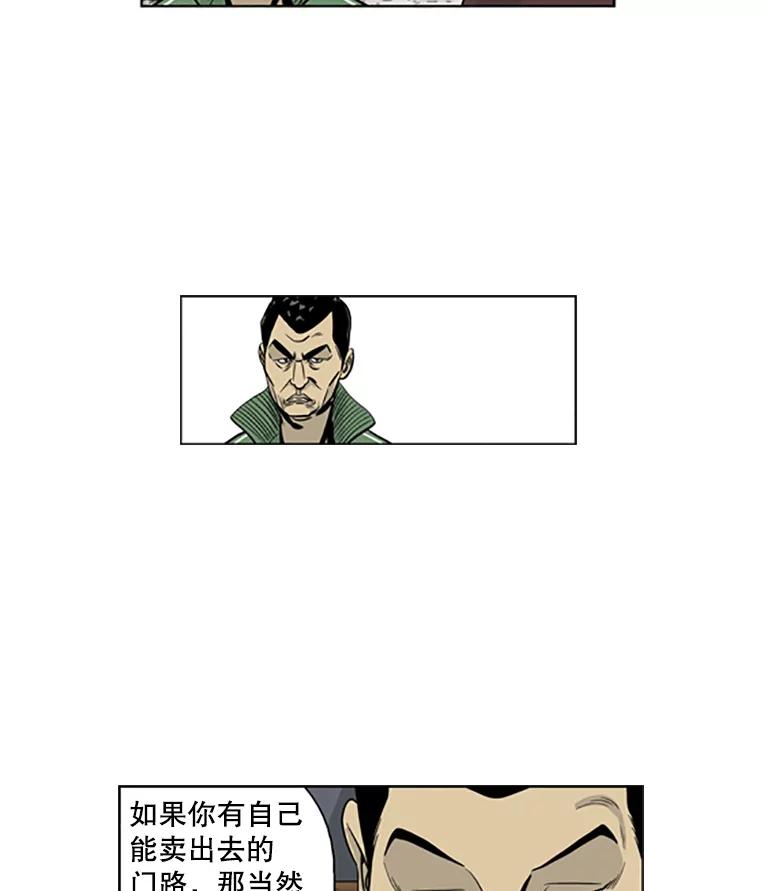 《孤军寻宝》15.讨价还价 第20页