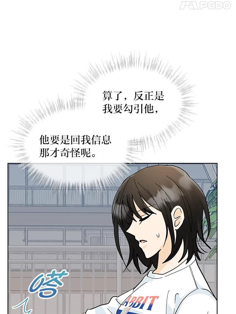 《遇见野兽》14.炒年糕精灵 第57页