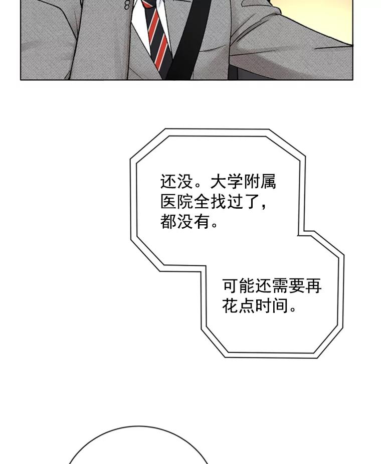 《巴塞罗那恋人》16.她出事了？ 第59页