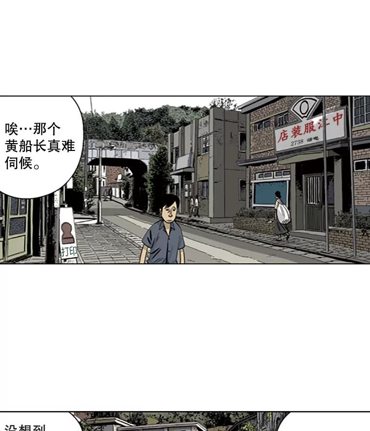 《孤军寻宝》15.讨价还价 第44页