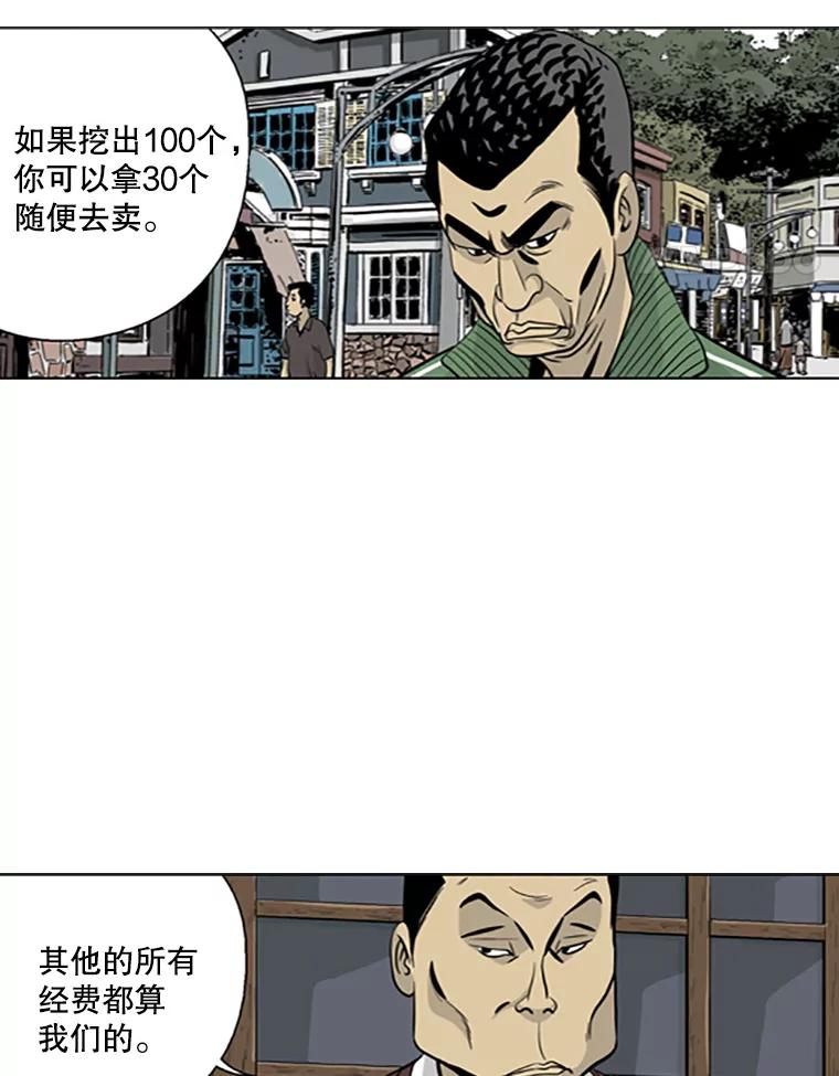 《孤军寻宝》15.讨价还价 第5页