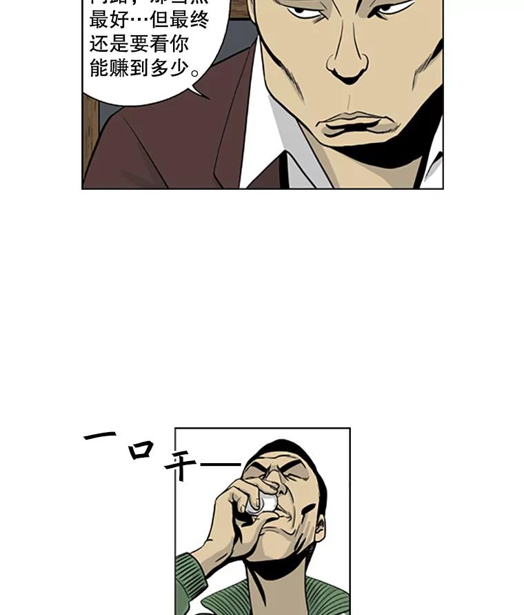 《孤军寻宝》15.讨价还价 第21页