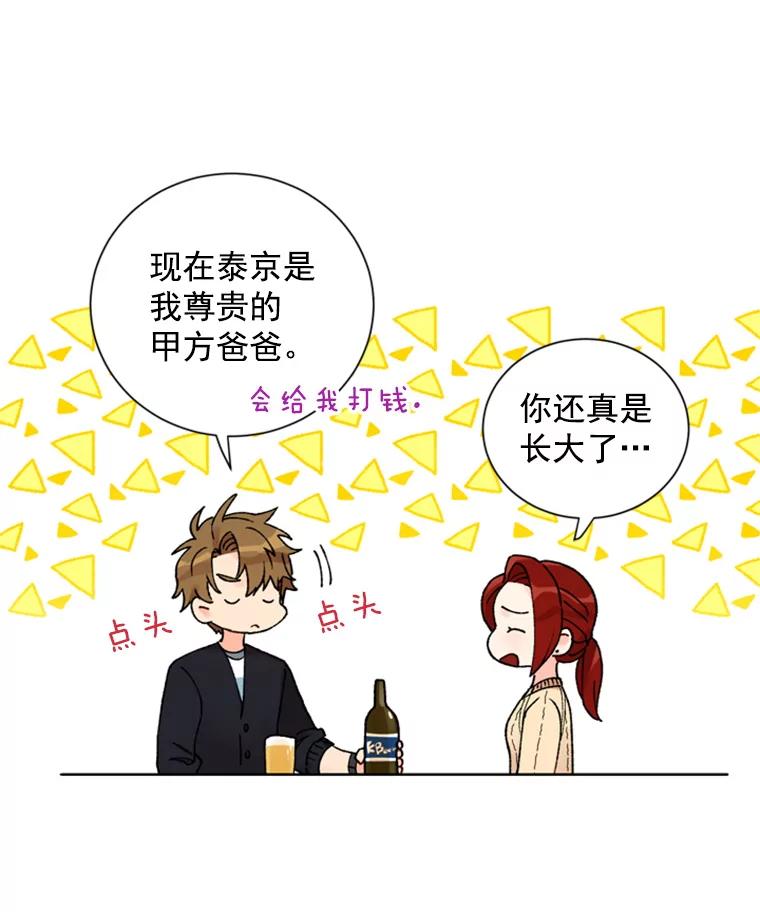 《巴塞罗那恋人》16.她出事了？ 第42页