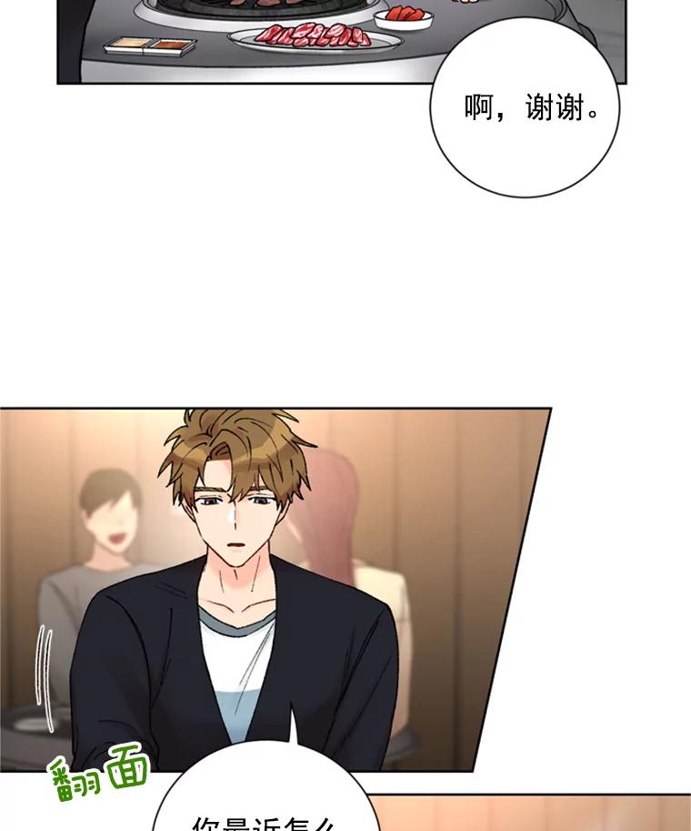 《巴塞罗那恋人》16.她出事了？ 第29页