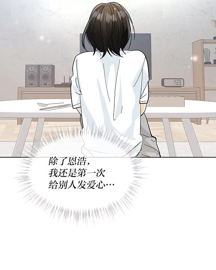 《遇见野兽》14.炒年糕精灵 第56页