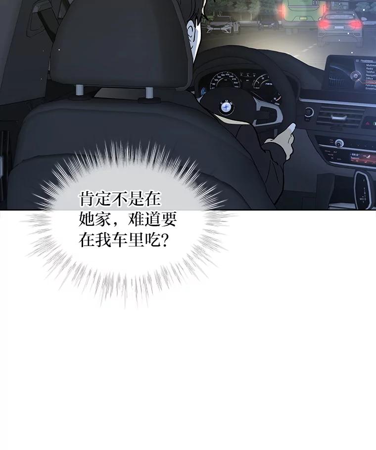 《遇见野兽》14.炒年糕精灵 第48页
