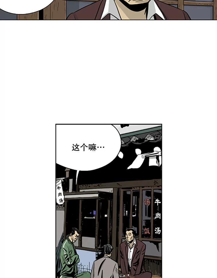 《孤军寻宝》15.讨价还价 第6页