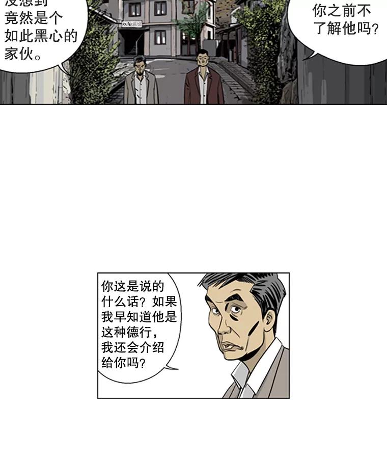 《孤军寻宝》15.讨价还价 第45页