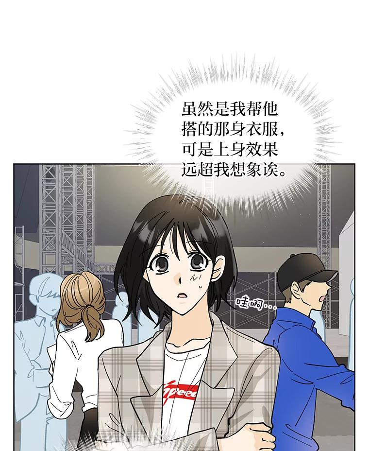 《遇见野兽》14.炒年糕精灵 第72页