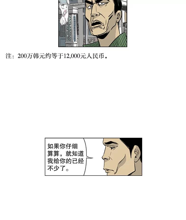 《孤军寻宝》15.讨价还价 第26页