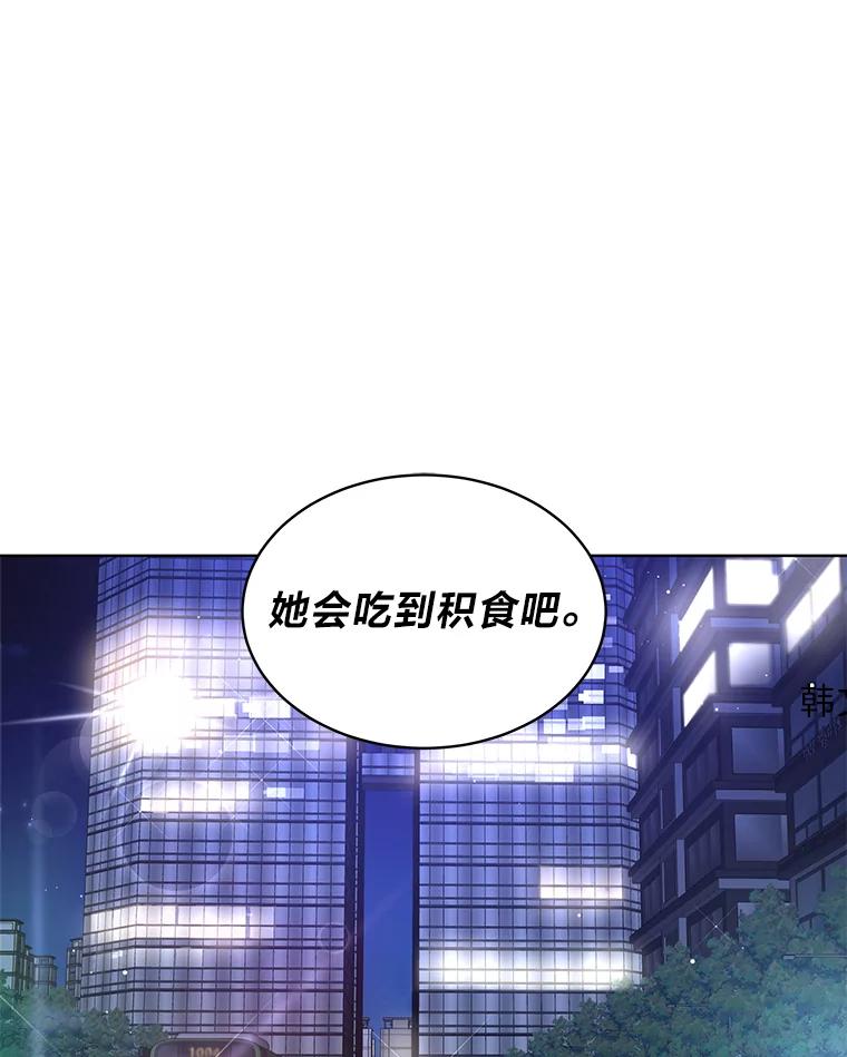 《遇见野兽》14.炒年糕精灵 第51页