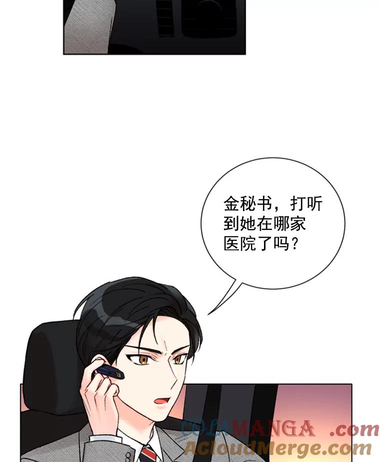 《巴塞罗那恋人》16.她出事了？ 第58页