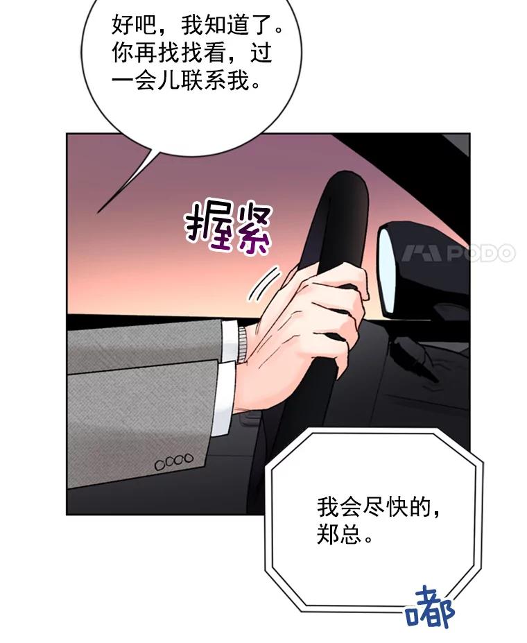 《巴塞罗那恋人》16.她出事了？ 第60页
