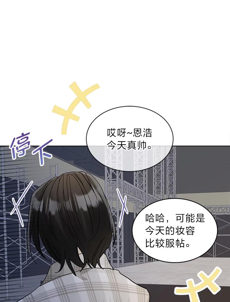 《遇见野兽》14.炒年糕精灵 第80页