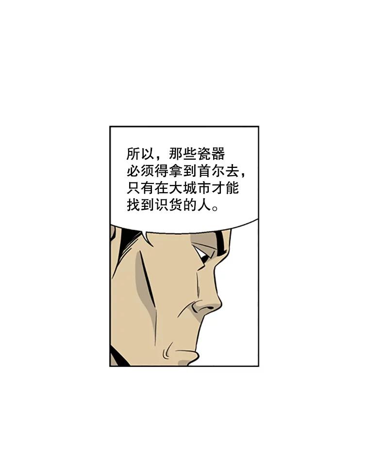 《孤军寻宝》15.讨价还价 第12页