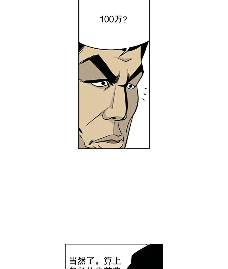 《孤军寻宝》15.讨价还价 第24页