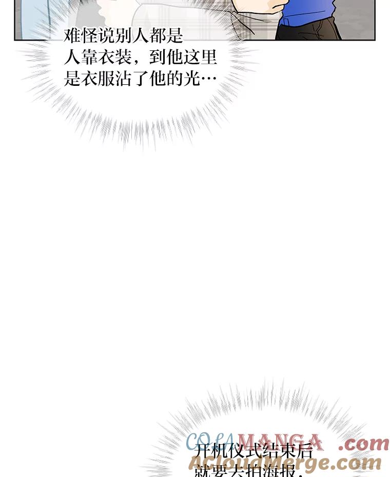 《遇见野兽》14.炒年糕精灵 第73页