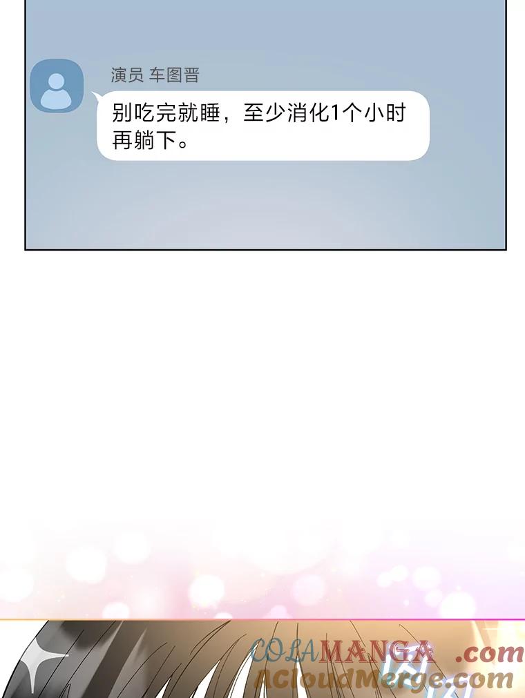 《遇见野兽》14.炒年糕精灵 第61页