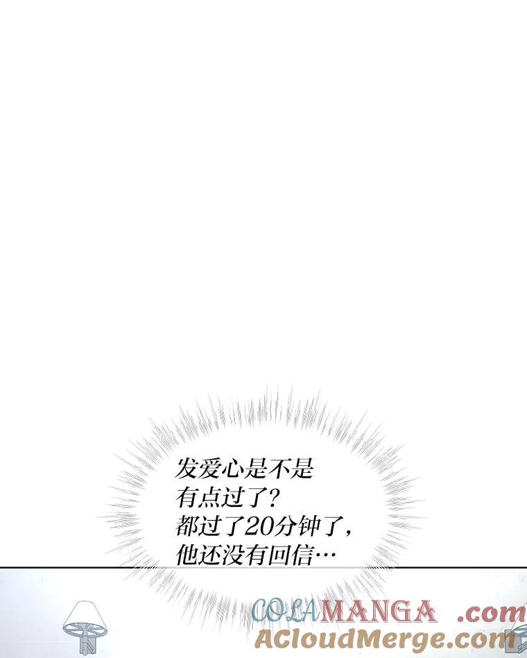 《遇见野兽》14.炒年糕精灵 第55页