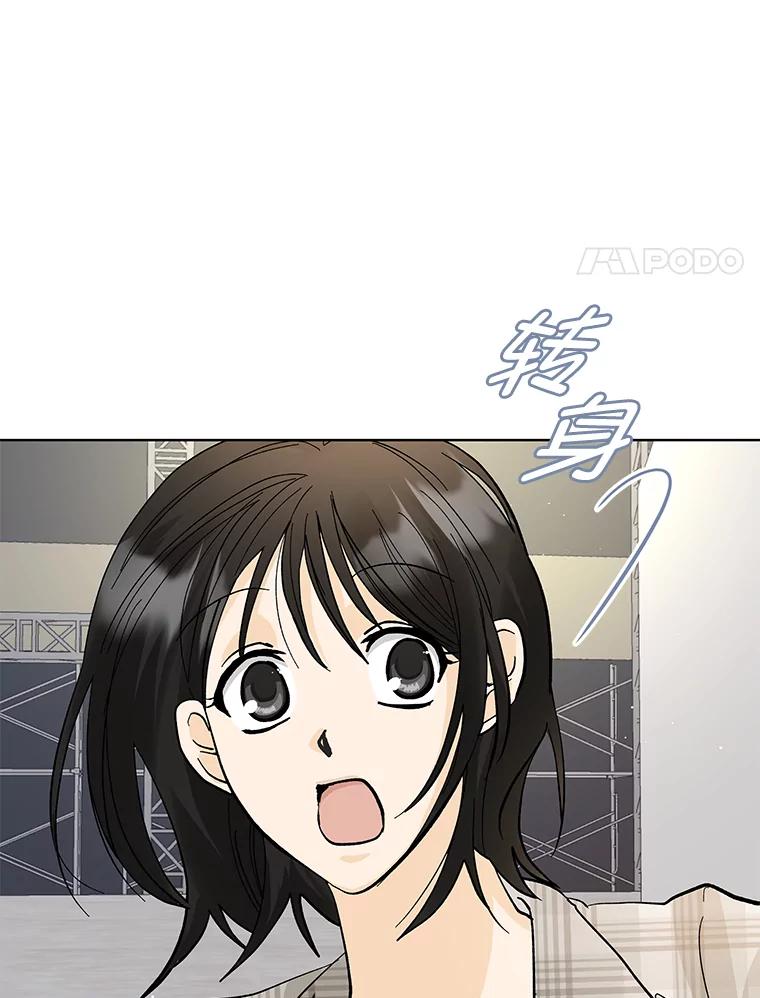 《遇见野兽》14.炒年糕精灵 第84页