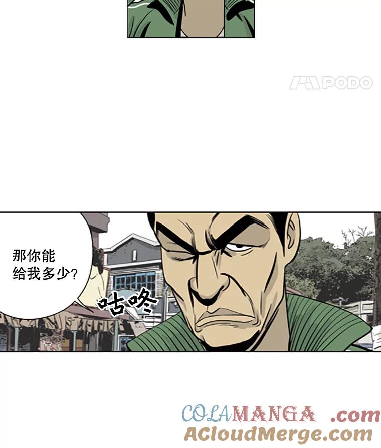 《孤军寻宝》15.讨价还价 第22页