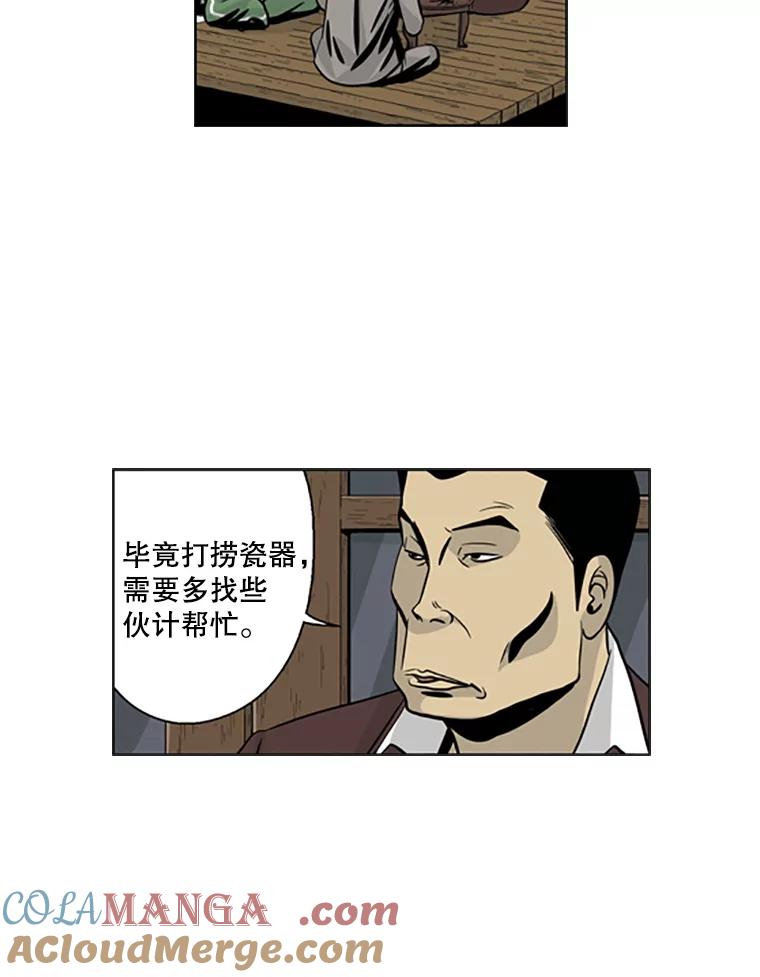 《孤军寻宝》15.讨价还价 第7页