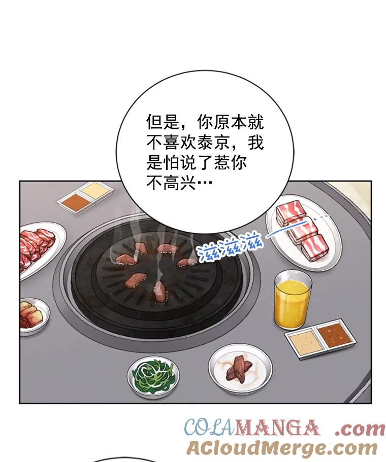 《巴塞罗那恋人》16.她出事了？ 第40页
