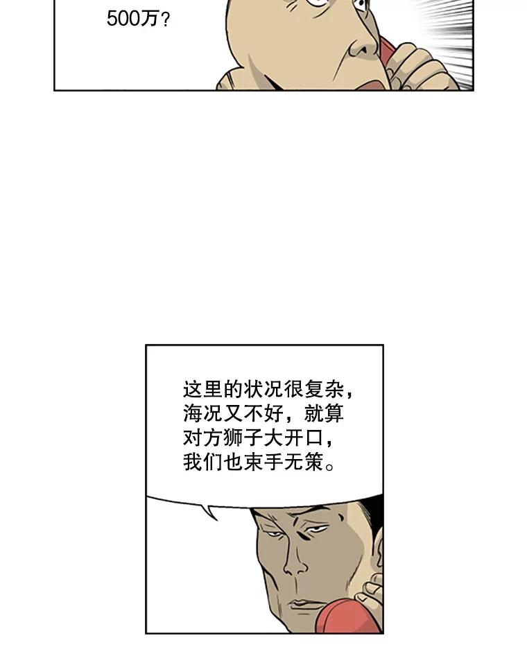 《孤军寻宝》15.讨价还价 第60页