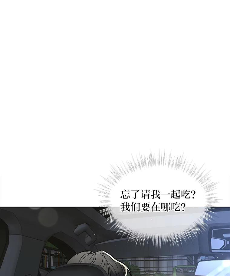 《遇见野兽》14.炒年糕精灵 第47页
