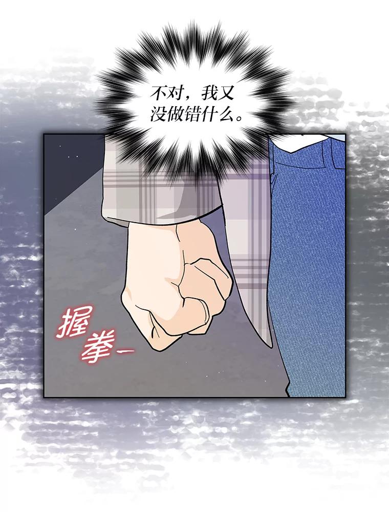 《遇见野兽》14.炒年糕精灵 第83页